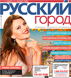 русская реклама в тампе, русская пресса, тампа, флорида